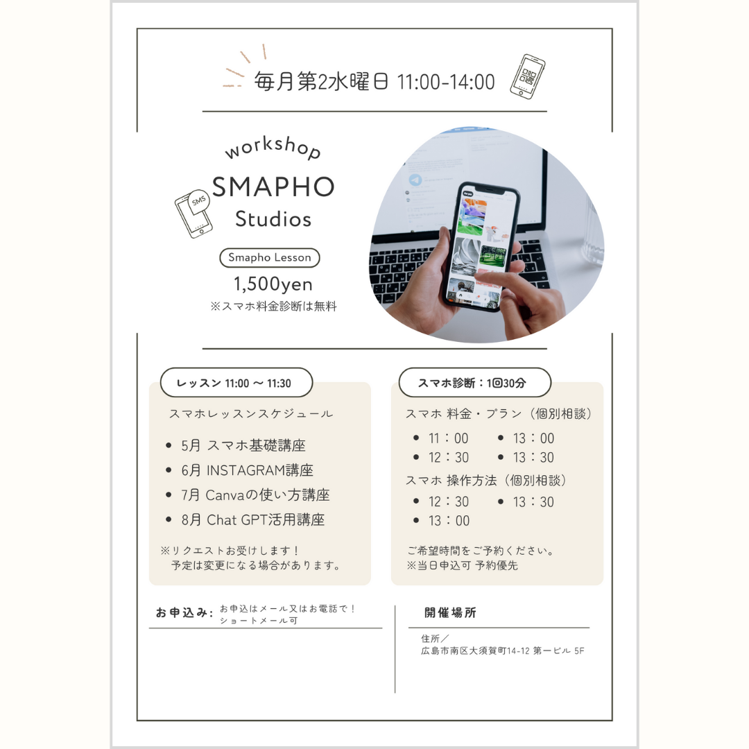 SMAPHO Studios｜広島駅付近 スマホレッスン＆相談